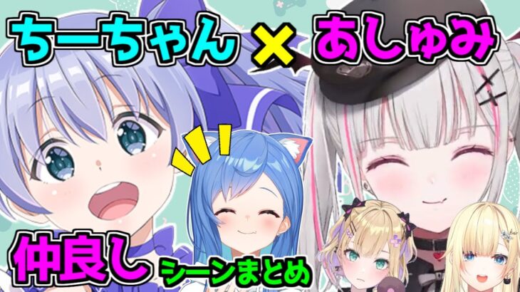 にじさんじ×ぶいすぽフルパヴァロ ちーちゃん 空澄セナ イチャイチャまとめ【VALORANT】【空澄セナ/勇気ちひろ/藍沢エマ/胡桃のあ/西園チグサ/ぶいすぽ/にじさんじ/切り抜き】