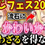 にじフェスの星川サラのステージの感想を語る渋ハル【渋谷ハル/星川サラ/ボブサップエイム/イブラヒム切り抜き/VTuber/APEX】