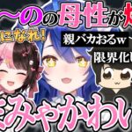 天宮こころがかわいすぎてふにゃふにゃになってしまう橘ひなの(ママ)ｗｗｗ【ぶいすぽ/にじさんじ/Valorant/切り抜き/Kamito/ギル/ありけん】