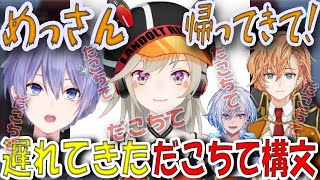 小森めと早く帰ってきて！バケモノリスナーに絡まれ、新たなだこちて構文を使い始める渋谷ハルと白雪レイド【#白雪レイド /#渋谷ハル /#ネオポルテ /#凪夢夛 /#小森めと /#apex 】