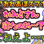 スマホ音声で超イケボになるkamitoと眠すぎてふにゃふにゃになる橘ひなの【ギルくん/おれあぽ】