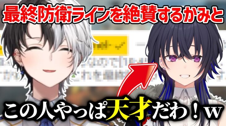 一ノ瀬うるはの最終防衛ラインを絶賛するかみと【kamito/一ノ瀬うるは/赤髪のとも/切り抜き】