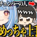 【まとめ】めっちゃ上手い野良のチェンバーとのやり取りが面白過ぎたｗｗｗ【白波らむね/ギルくん/kamito/ぶいすぽ/VALORANT/切り抜き】