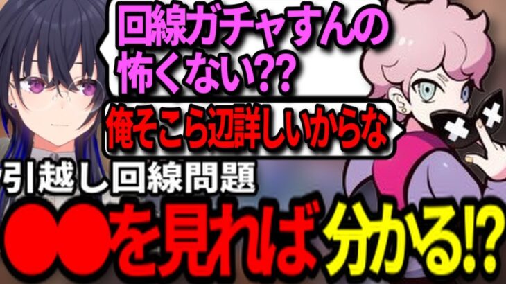 【賃貸 光回線】●●を見ると大体分かるという情報を入手した一ノ瀬うるは【ぶいすぽっ！切り抜き/ふらんしすこ/ボスナ/overwatch2/インターネット/引越し】