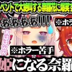 ホラゲーチックなow2で姫になる奈羅花に爆笑する橘ひなの【橘ひなの/奈羅花/ラトナプティ/ぶいすぽ/切り抜き】