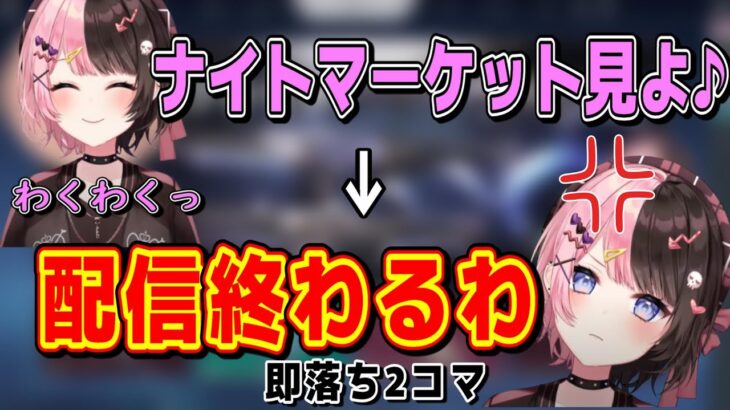 ナイトマーケットを見るだけの配信でｇｍが出た橘ひなの【橘ひなの/ぶいすぽ/切り抜き】