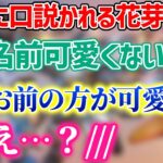 ひなーのに簡単に口説かれる花芽すみれ【花芽すみれ/橘ひなの/切り抜き】