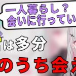 まだ誰もあったことがない紫宮るなに「会いたい」といわれる空澄セナ【空澄セナ/ぶいすぽ/切り抜き】