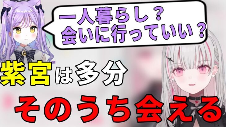 まだ誰もあったことがない紫宮るなに「会いたい」といわれる空澄セナ【空澄セナ/ぶいすぽ/切り抜き】