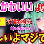 可愛いと言われるより○○と言われる方が嬉しいと話す八雲べに【八雲べに 切り抜き ぶいすぽ】