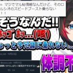 【しっかり休んでくれ!!】体調不良すぎてリスナーからのボケもしっかり返せなくなってしまううるか【うるか/切り抜き】