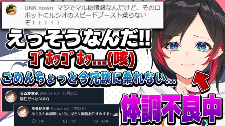 【しっかり休んでくれ!!】体調不良すぎてリスナーからのボケもしっかり返せなくなってしまううるか【うるか/切り抜き】