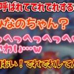 ぷてちに名前を呼ばれてでれでれするひなーの【ラトナプティ/橘ひなの/奈羅花/切り抜き】