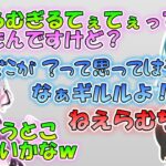 厄介なずな参上か！？ぎるらむてぇてぇまとめ【ギル/白波らむね/花芽なずな/切り抜き/ぶいすぽ】