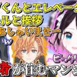 引っ越し先のマンションに知り合いの配信者がいた時の反応【切り抜き/ぶいすぽ/花芽なずな】