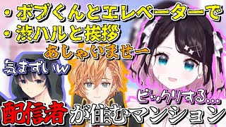 引っ越し先のマンションに知り合いの配信者がいた時の反応【切り抜き/ぶいすぽ/花芽なずな】