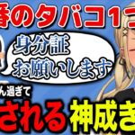 声がバブちゃん過ぎて年齢確認されてしまうきゅーちゃん【ぶいすぽっ！神成きゅぴ切り抜き】