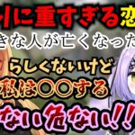 かなりヘビーな恋バナをするも、らしくない一面を見せる神成きゅぴとそれを止める紫宮るな【ぶいすぽ/切り抜き】