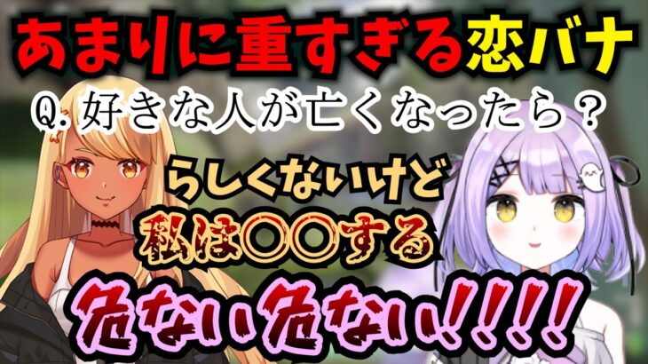 かなりヘビーな恋バナをするも、らしくない一面を見せる神成きゅぴとそれを止める紫宮るな【ぶいすぽ/切り抜き】