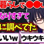 【期待大】一人暮らしの●●なことに期待が高まりウッキウキでかわいい一ノ瀬うるは【ぶいすぽ/雑談/切り抜き】