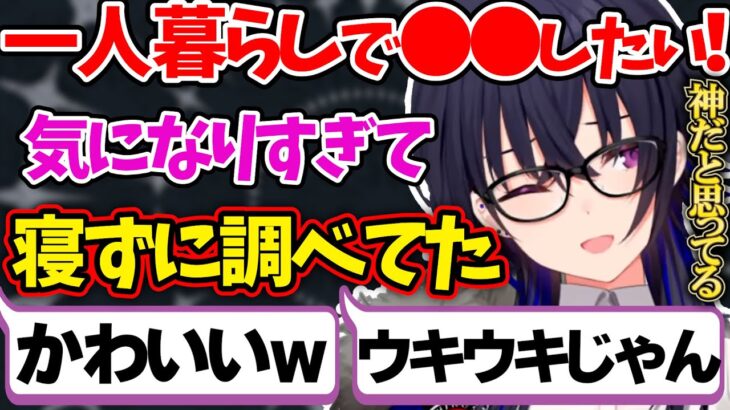 【期待大】一人暮らしの●●なことに期待が高まりウッキウキでかわいい一ノ瀬うるは【ぶいすぽ/雑談/切り抜き】