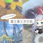 【雑談】旅行にいってきたよの話【杏戸ゆげ / ブイアパ】