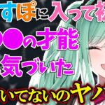 なぜ気づかなかったのか不思議な八雲べにの●●な才能【ぶいすぽ/雑談/切り抜き/花芽なずな/猫汰つな】