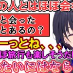 【切り抜き】ネットの人と会わない理由を話す一ノ瀬うるは【ぶいすぽっ！】