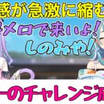 紫宮るなの機嫌をとるのが上手い白波らむね【ぶいすぽっ！/切り抜き/白波らむね/英リサ/橘ひなの/紫宮るな/ゆふな】