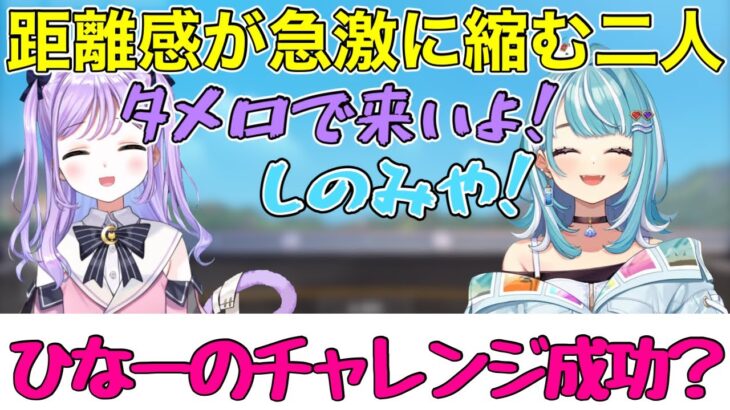 紫宮るなの機嫌をとるのが上手い白波らむね【ぶいすぽっ！/切り抜き/白波らむね/英リサ/橘ひなの/紫宮るな/ゆふな】