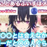 【雑談】今まで会ったことがあるぶいすぽメンバーについて話す一ノ瀬うるは【切り抜き/一ノ瀬うるは/橘ひなの/紫宮るな/花芽すみれ/英リサ/ぶいすぽ】