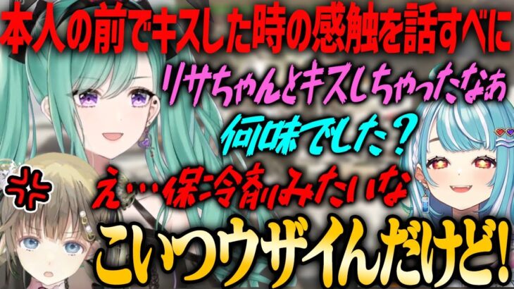 【ぶいすぽ・英リサ】本人の前で堂々とリサの唇の感触について話す八雲べに【兎咲ミミ・白波らむね・一ノ瀬うるは】