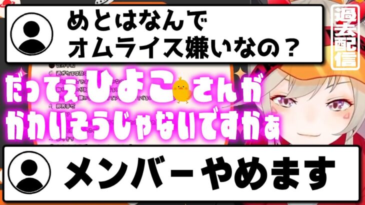 【小森めと】ぶりっ子してメンバーが減る小森めと【切り抜き/ブイアパ】