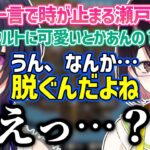 一ノ瀬うるはの一言で時が止まる瀬戸美夜子【一ノ瀬うるは/瀬戸美夜子/白百合リリィ/切り抜き】