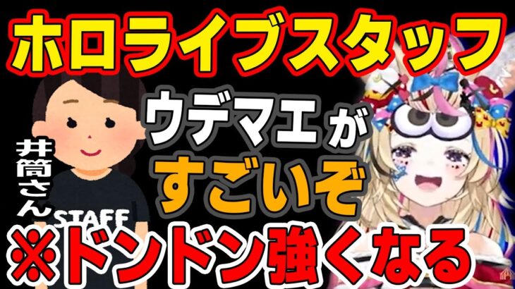 【尾丸ポルカ】※井筒さんスプラトゥーンのウデマエを見て動揺が隠せないポルカ※ホロライブスタッフも大好きスプラトゥーン【ホロライブの切り抜き】