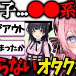 黛冬優子がかわいすぎて案件中とは思えない発言をする橘ひなの【ぶいすぽ/シャニマス/切り抜き】