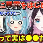 【ぶいすぽ切り抜き】唐突に藍沢エマは●●と暴露する花芽なずなw【白波らむね/valorant】