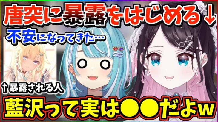 【ぶいすぽ切り抜き】唐突に藍沢エマは●●と暴露する花芽なずなw【白波らむね/valorant】