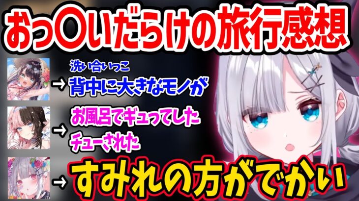 お風呂で生おっ〇いに包まれ、押し付け、貧乳バトルしてと、旅行ではおっ〇いが充実していた花芽すみれww【花芽すみれ ぶいすぽ 切り抜き】