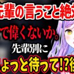 紫宮の先輩への鋭い一言に動揺が隠せない空澄セナww【紫宮るな 空澄セナ ぶいすぽ モンスターハンターサンブレイク 切り抜き】