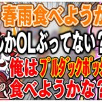 「朝ごはん何食べる？」という話題だけで盛り上がれるありさかさんたちww【ありさか/CR/雑談/切り抜き】