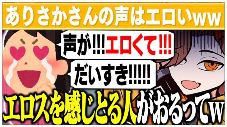 視聴者に声がエロいと言われてちょっと引いてるありさかさんww【ありさか/CR/雑談/切り抜き】