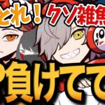 【面白まとめ】お互いを煽って爆笑するだるさかの発狂スマブラが面白すぎたwww【だるまいずごっど/ありさか/バニラ/くろのん/切り抜き】