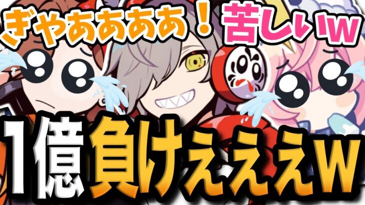 【面白まとめ】ギャンブル亡者と化しただるま達の人生を賭けた全力エペが面白すぎたwww【だるまいずごっど/ありさか/なるせ/APEX/大妖怪/切り抜き】