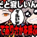 1人が寂しくてありさかを呼ぶだるま【だるまいずごっど切り抜き オーバーウォッチ2 CRカップ ありさか ばにら きなこ】