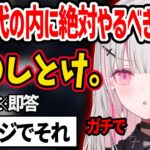 10代の内に絶対やっておいた方がイイ事を即答する空澄セナww【空澄セナ ぶいすぽ 切り抜き】