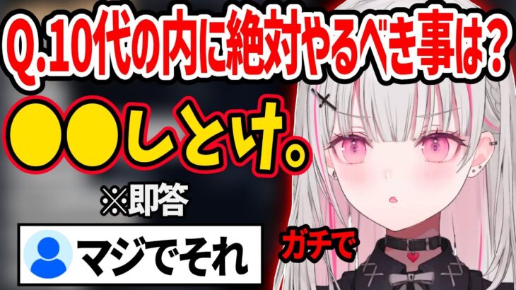 10代の内に絶対やっておいた方がイイ事を即答する空澄セナww【空澄セナ ぶいすぽ 切り抜き】