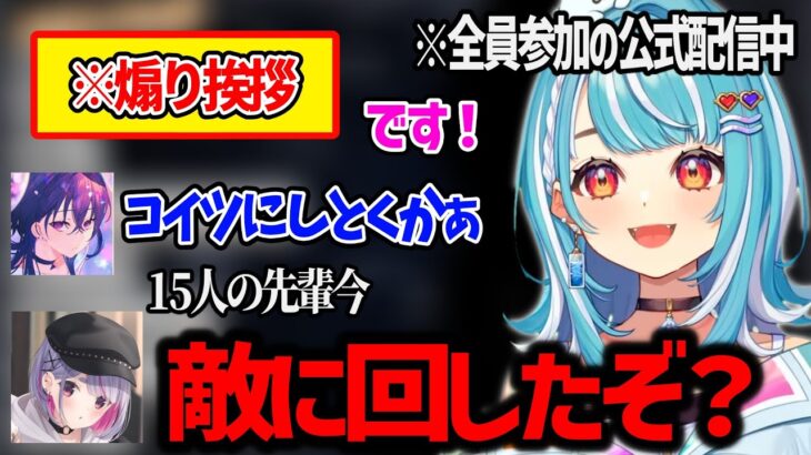 たった一言で15人の先輩全員を敵に回す白波らむねww【#ぶいすぽ激ロー/ぶいすぽ 人狼 切り抜き】