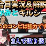 1位通過目前の7試合目でキャスター陣も絶賛のコンビプレイを見せるおれあぽ【かみと/橘ひなの/おれあぽ/かみと切り抜き】