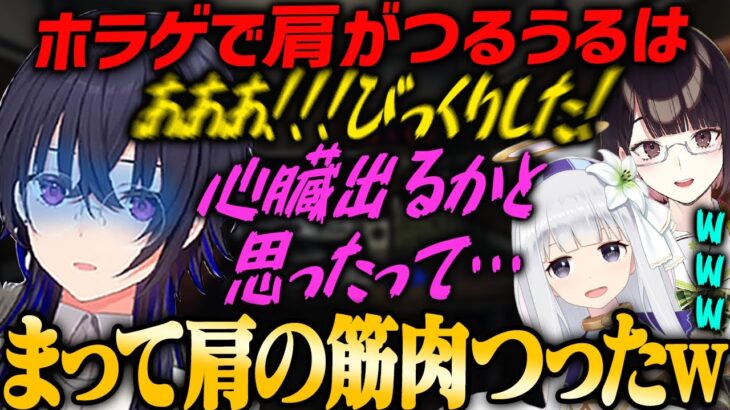 【ぶいすぽ・一ノ瀬うるは】幽霊と1つになりかけたことにびっくりしすぎて、肩がつる一ノ瀬うるは【瀬戸美夜子・白百合リリィ・Phasmophobia】